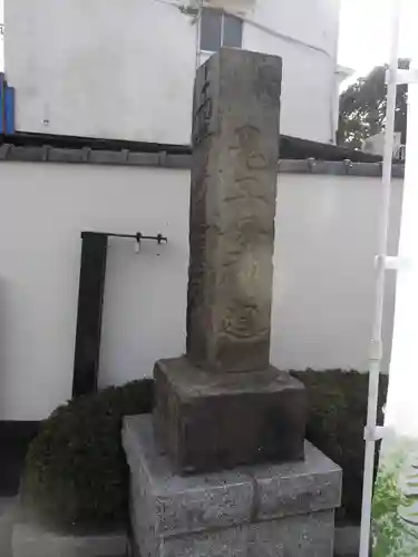 上妙寺(東京都)