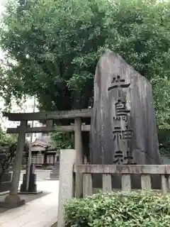 牛嶋神社のその他建物
