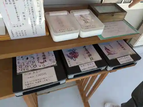 子眉嶺神社の御朱印