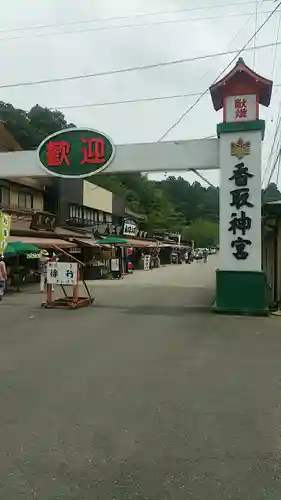 香取神宮のその他建物