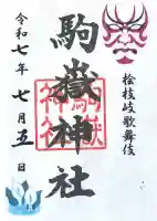 鎮守神社(橋場のばんば)(福島県)