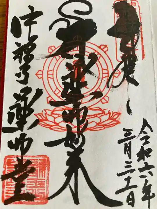 中禅寺(長野県)