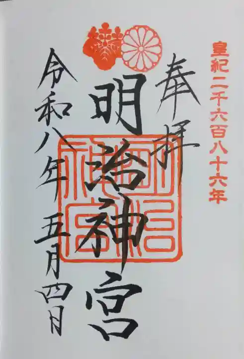 明治神宮(東京都)