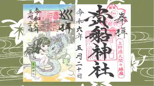 貴船神社の御朱印