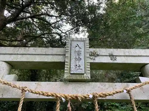 八幡神社のその他建物
