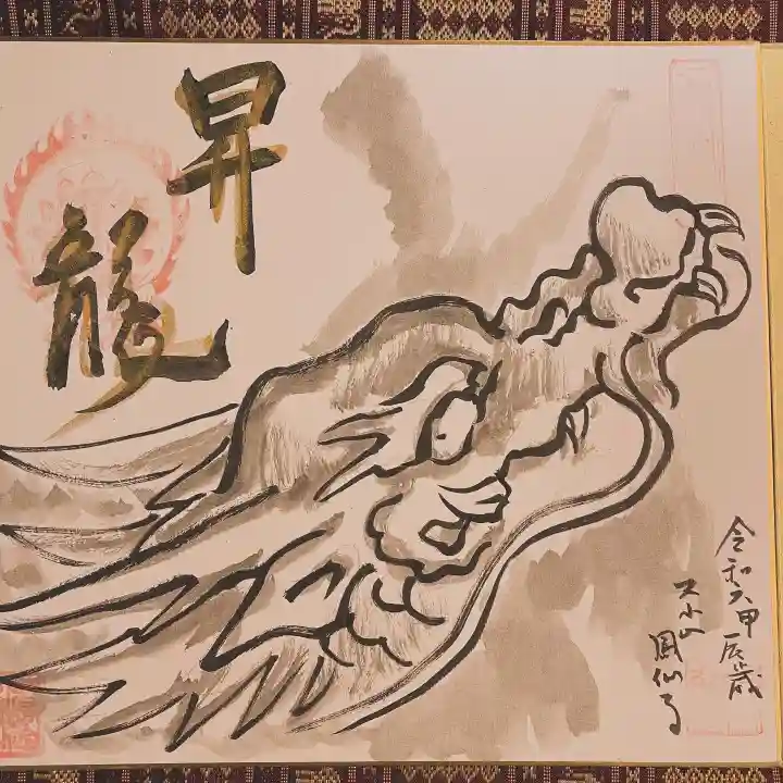 鳳仙寺(栃木県)