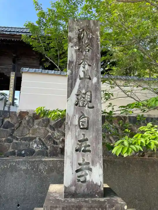 観自在寺(愛媛県)