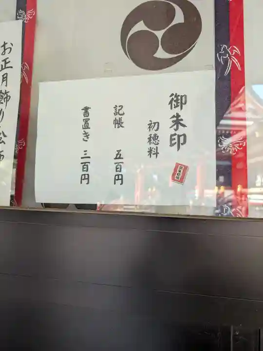 武蔵野八幡宮(東京都)