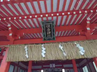 姪浜住吉神社のその他建物