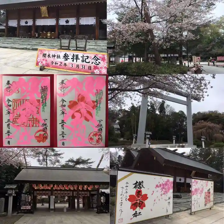 櫻木神社(千葉県)