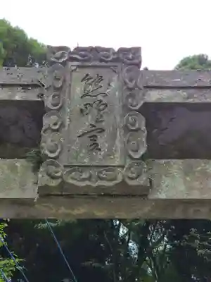上色見熊野座神社(熊本県)