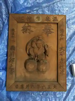 温泉神社〜いわき湯本温泉〜の芸術