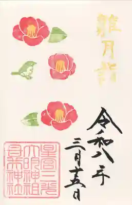 祖母井神社(栃木県)