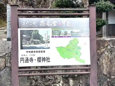 円通寺のその他建物