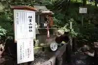 日光恒霊山神社(栃木県)