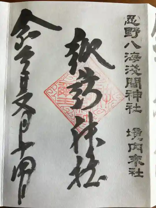 淺間神社(忍野八海)(山梨県)