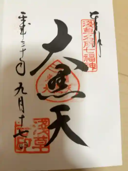 浅草寺の御朱印