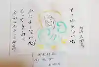 菅生山 大宝寺の御朱印