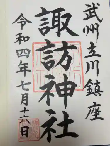 諏訪神社(東京都)