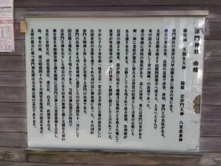 津門神社(兵庫県)