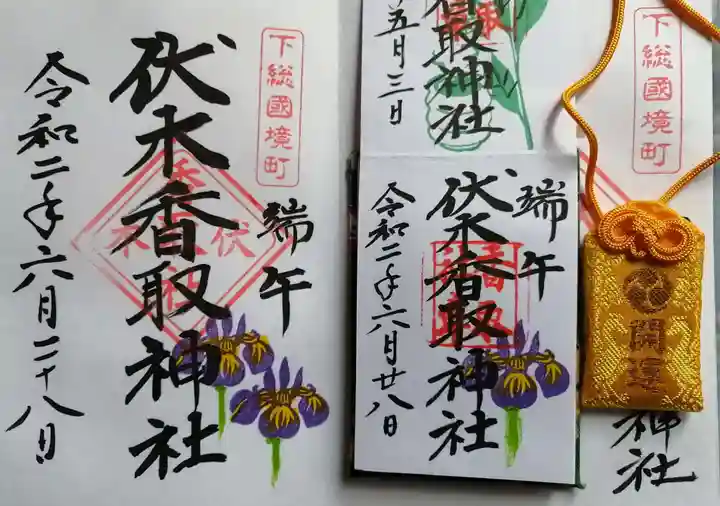 伏木香取神社の授与品その他