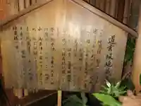 道玄坂地蔵尊の歴史