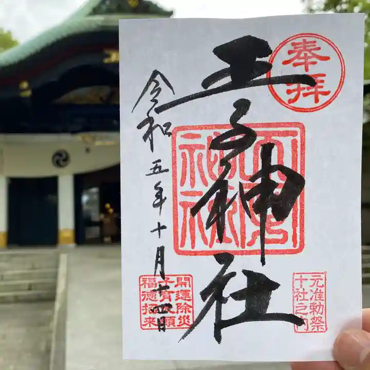 王子神社の御朱印