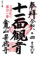 景徳寺(神奈川県)