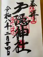 戸隠神社宝光社の{uncategorized: "未分類", other: "その他", undefined: "問題あり", building: "その他建物", grave: "お墓", sacred_gate: "鳥居", guardian: "狛犬", statue: "像", buddha: "仏像", history: "歴史", nature: "自然", garden: "庭園", animal: "動物", pagoda: "塔", temizu: "手水舎", mountain_gate: "山門・神門", sanctuary: "本殿・本堂", subordinate: "末社・摂社", art: "芸術", scenery: "景色", jizo: "地蔵", ema: "絵馬", goshuin: "御朱印", omikuji: "おみくじ", items: "授与品その他", amulet: "お守り", goshuincho: "御朱印帳", eats: "食事", festival: "お祭り", votive_dance: "神楽", shichigosan: "七五三参", wedding: "結婚式", experience: "体験その他", initially: "初詣", around: "周辺", anti_infection: "感染症対策"}