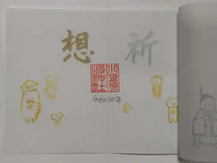 小野照崎神社の御朱印