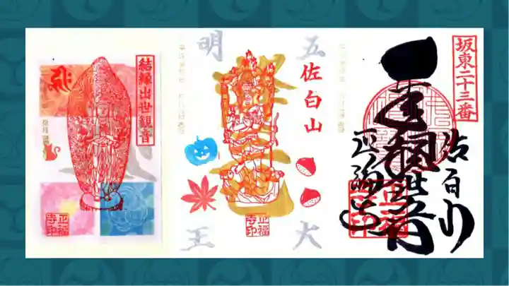 正福寺の御朱印