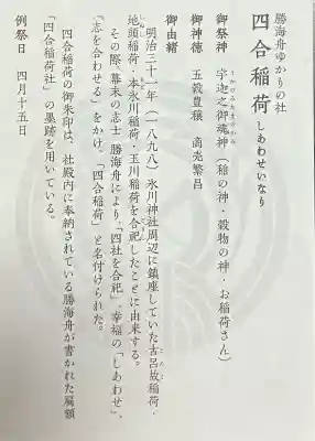 四合稲荷神社(東京都)