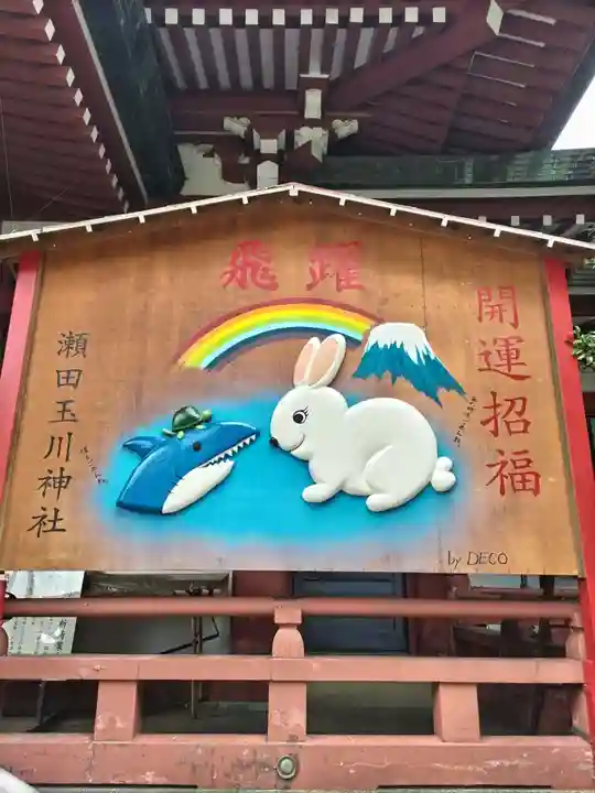 瀬田玉川神社の手水舎