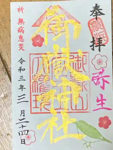 横浜御嶽神社の御朱印