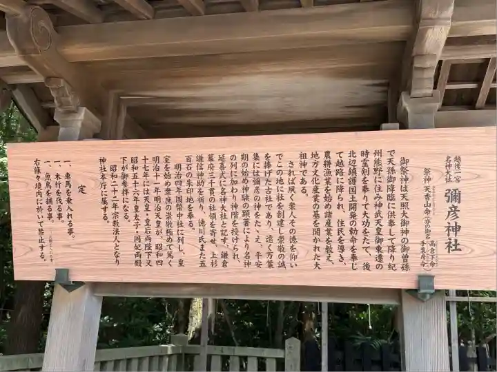 彌彦神社(新潟県)