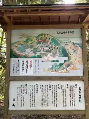 高尾山薬王院の歴史