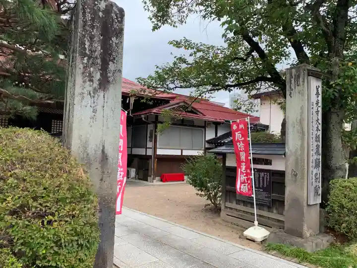 高山善光寺の山門・神門