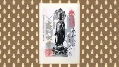 大船観音寺の御朱印