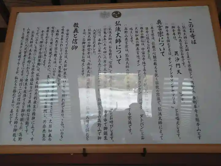 信貴山別院宗園院の歴史