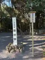倭姫宮(皇大神宮別宮)(三重県)