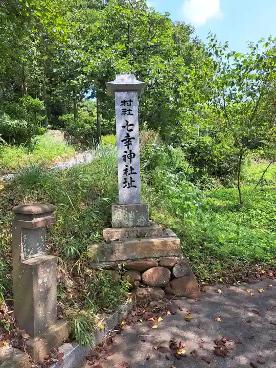 七幸神社(佐賀県)