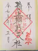 鶴岡八幡宮(神奈川県)