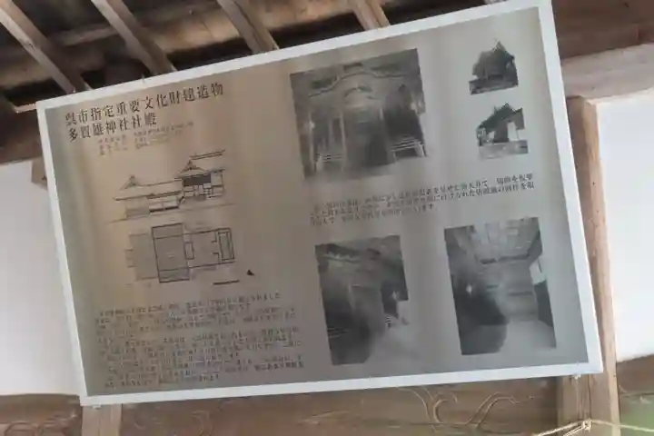 多賀雄神社のその他建物