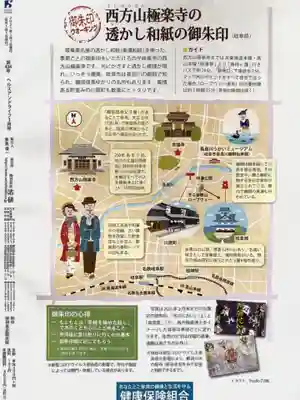 西方山極楽寺の授与品その他