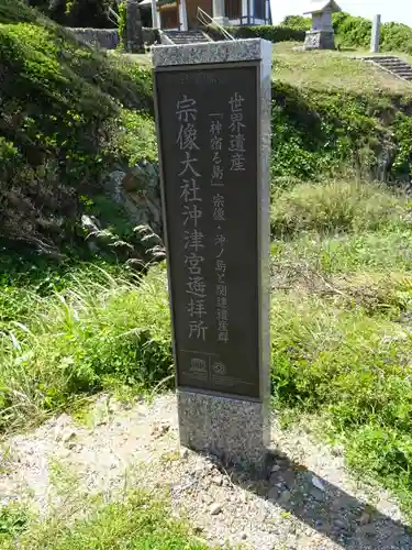 宗像大社沖津宮遥拝所のその他建物