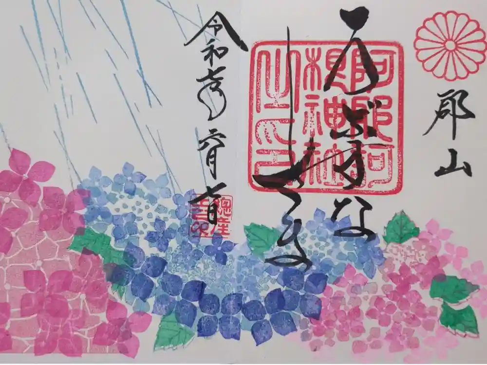 阿邪訶根神社の御朱印