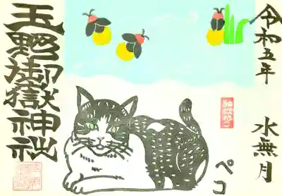 ホタルを観賞するペコさん