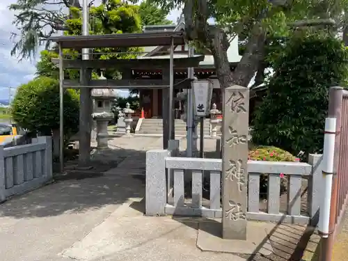 依知神社の鳥居