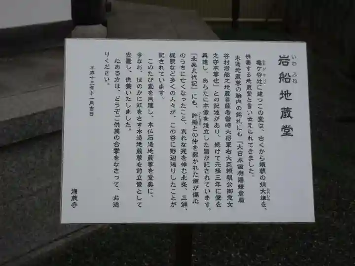 岩船地蔵堂の歴史