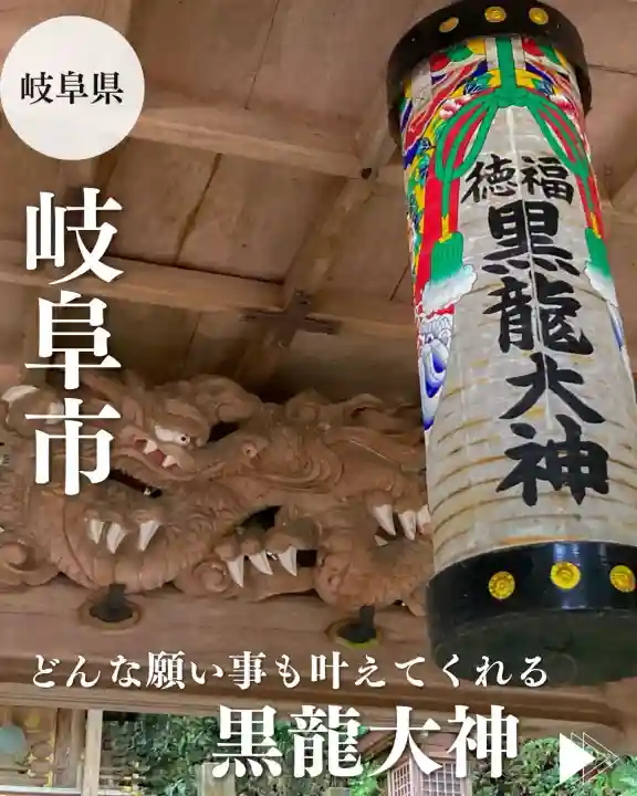 黒龍社(伊奈波神社境内社)(岐阜県)